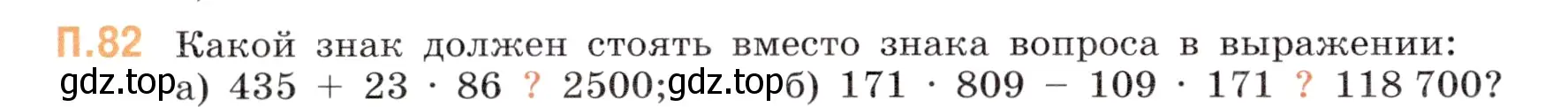 Условие номер 82 (страница 150) гдз по математике 5 класс Виленкин, Жохов, учебник 2 часть