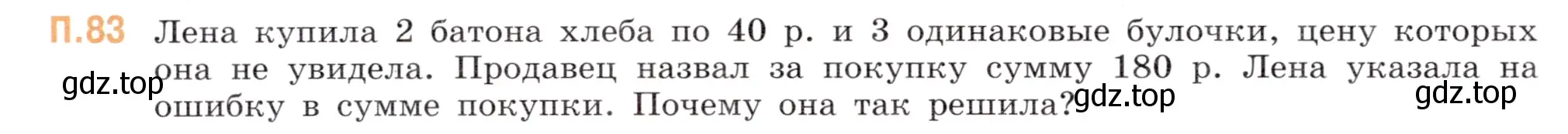 Условие номер 83 (страница 150) гдз по математике 5 класс Виленкин, Жохов, учебник 2 часть