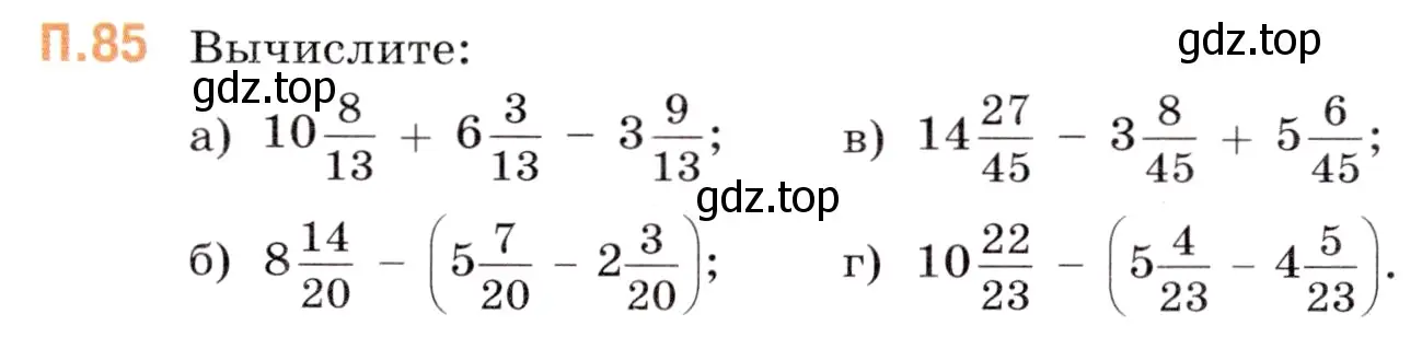 Условие номер 85 (страница 151) гдз по математике 5 класс Виленкин, Жохов, учебник 2 часть