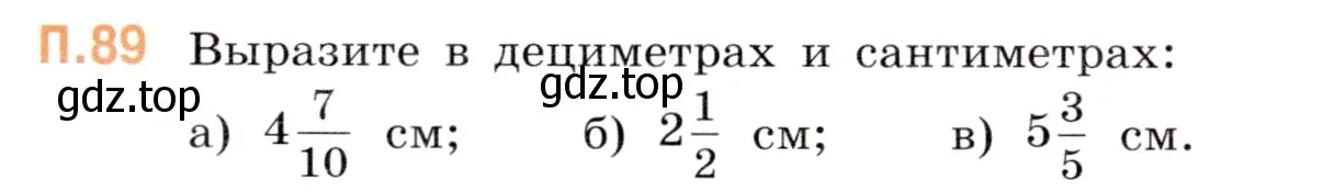 Условие номер 89 (страница 151) гдз по математике 5 класс Виленкин, Жохов, учебник 2 часть
