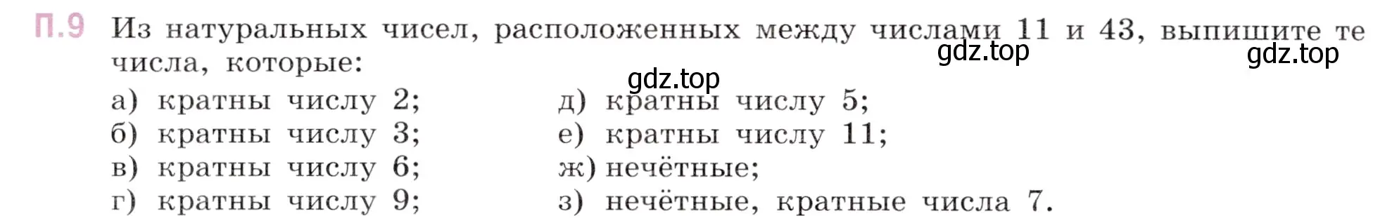 Условие номер 9 (страница 144) гдз по математике 5 класс Виленкин, Жохов, учебник 2 часть