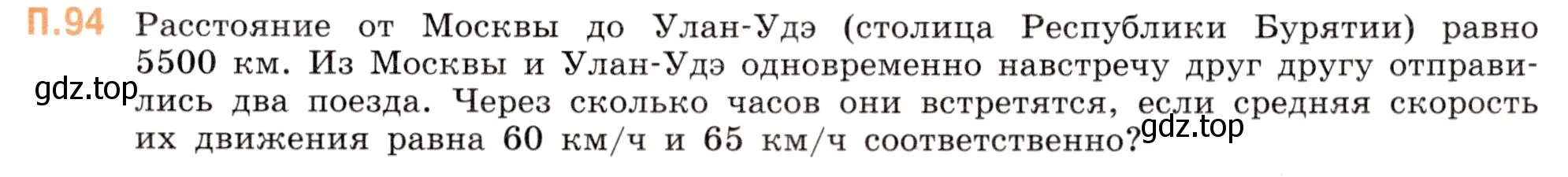 Условие номер 94 (страница 151) гдз по математике 5 класс Виленкин, Жохов, учебник 2 часть