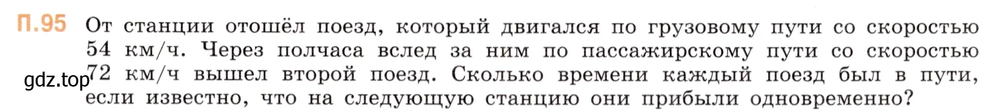 Условие номер 95 (страница 151) гдз по математике 5 класс Виленкин, Жохов, учебник 2 часть