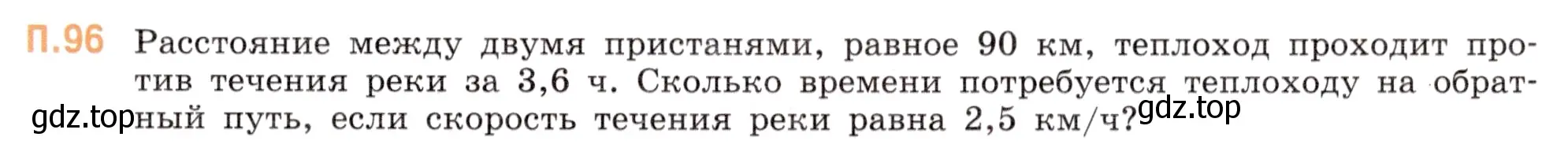 Условие номер 96 (страница 151) гдз по математике 5 класс Виленкин, Жохов, учебник 2 часть