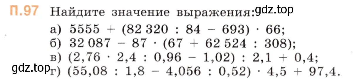 Условие номер 97 (страница 151) гдз по математике 5 класс Виленкин, Жохов, учебник 2 часть