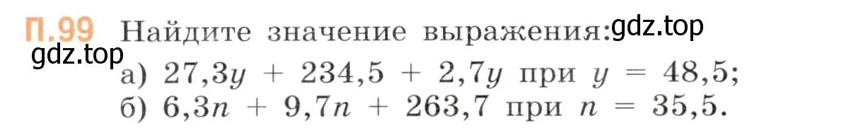 Условие номер 99 (страница 152) гдз по математике 5 класс Виленкин, Жохов, учебник 2 часть