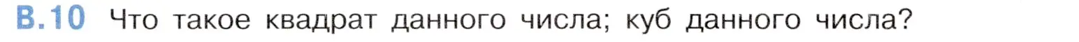 Условие номер 10 (страница 142) гдз по математике 5 класс Виленкин, Жохов, учебник 2 часть