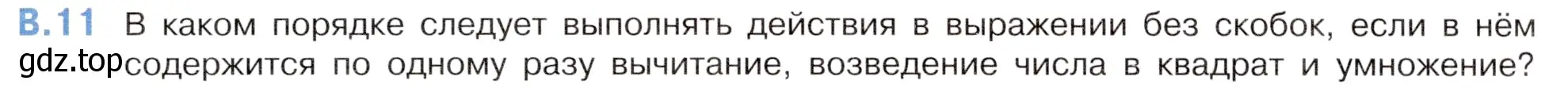 Условие номер 11 (страница 142) гдз по математике 5 класс Виленкин, Жохов, учебник 2 часть