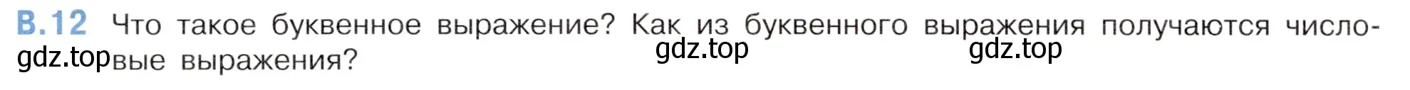 Условие номер 12 (страница 142) гдз по математике 5 класс Виленкин, Жохов, учебник 2 часть