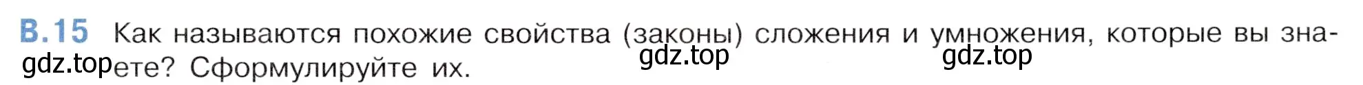 Условие номер 15 (страница 143) гдз по математике 5 класс Виленкин, Жохов, учебник 2 часть