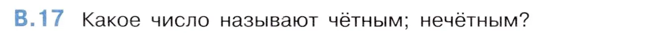 Условие номер 17 (страница 143) гдз по математике 5 класс Виленкин, Жохов, учебник 2 часть