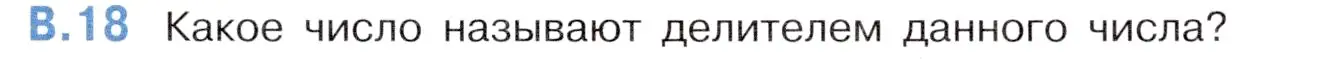 Условие номер 18 (страница 143) гдз по математике 5 класс Виленкин, Жохов, учебник 2 часть