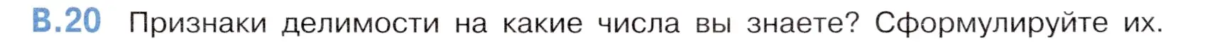 Условие номер 20 (страница 143) гдз по математике 5 класс Виленкин, Жохов, учебник 2 часть