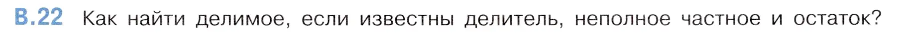 Условие номер 22 (страница 143) гдз по математике 5 класс Виленкин, Жохов, учебник 2 часть