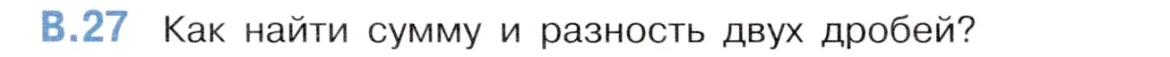 Условие номер 27 (страница 143) гдз по математике 5 класс Виленкин, Жохов, учебник 2 часть