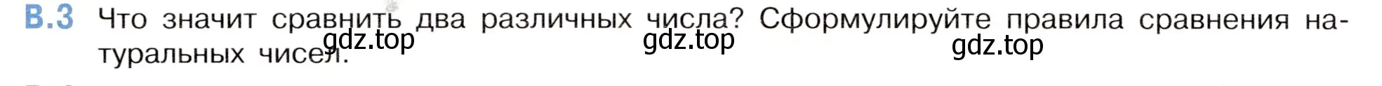 Условие номер 3 (страница 142) гдз по математике 5 класс Виленкин, Жохов, учебник 2 часть