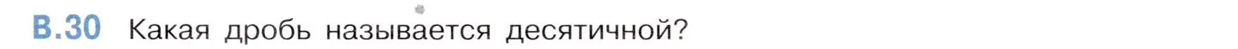 Условие номер 30 (страница 143) гдз по математике 5 класс Виленкин, Жохов, учебник 2 часть