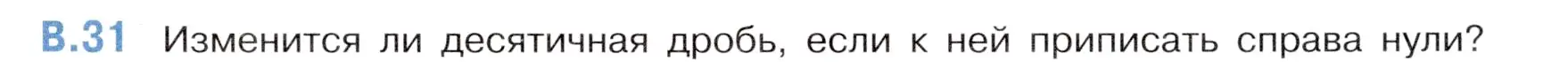 Условие номер 31 (страница 143) гдз по математике 5 класс Виленкин, Жохов, учебник 2 часть