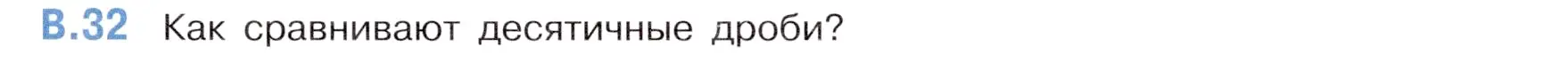 Условие номер 32 (страница 143) гдз по математике 5 класс Виленкин, Жохов, учебник 2 часть