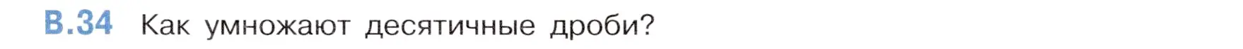 Условие номер 34 (страница 143) гдз по математике 5 класс Виленкин, Жохов, учебник 2 часть