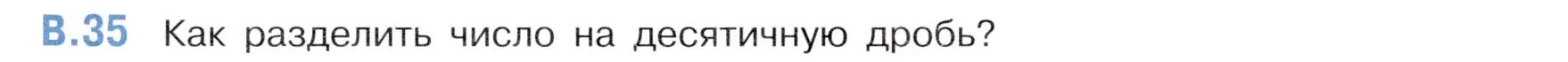 Условие номер 35 (страница 143) гдз по математике 5 класс Виленкин, Жохов, учебник 2 часть