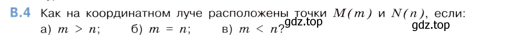 Условие номер 4 (страница 142) гдз по математике 5 класс Виленкин, Жохов, учебник 2 часть