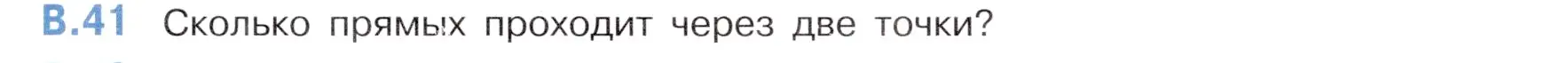 Условие номер 41 (страница 143) гдз по математике 5 класс Виленкин, Жохов, учебник 2 часть