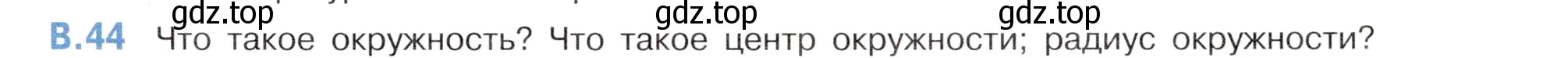 Условие номер 44 (страница 143) гдз по математике 5 класс Виленкин, Жохов, учебник 2 часть