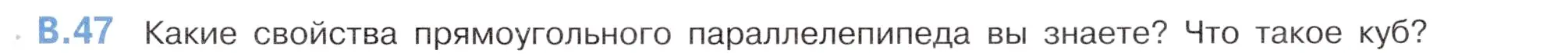 Условие номер 47 (страница 143) гдз по математике 5 класс Виленкин, Жохов, учебник 2 часть