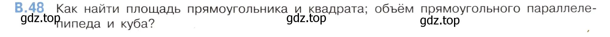 Условие номер 48 (страница 143) гдз по математике 5 класс Виленкин, Жохов, учебник 2 часть