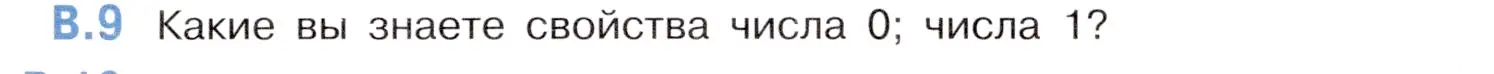 Условие номер 9 (страница 142) гдз по математике 5 класс Виленкин, Жохов, учебник 2 часть