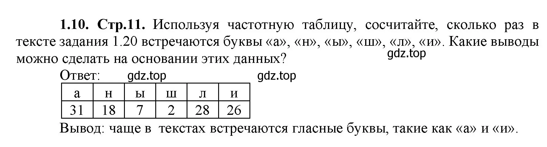 Решение номер 1.10 (страница 11) гдз по математике 5 класс Виленкин, Жохов, учебник 1 часть