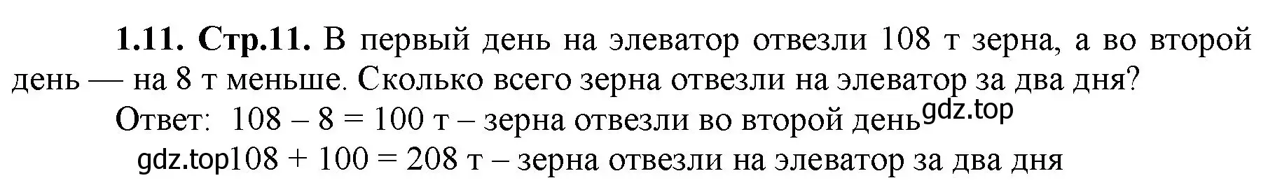 Решение номер 1.11 (страница 11) гдз по математике 5 класс Виленкин, Жохов, учебник 1 часть