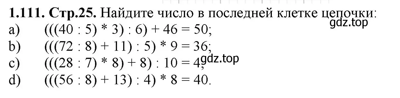 Решение номер 1.111 (страница 25) гдз по математике 5 класс Виленкин, Жохов, учебник 1 часть