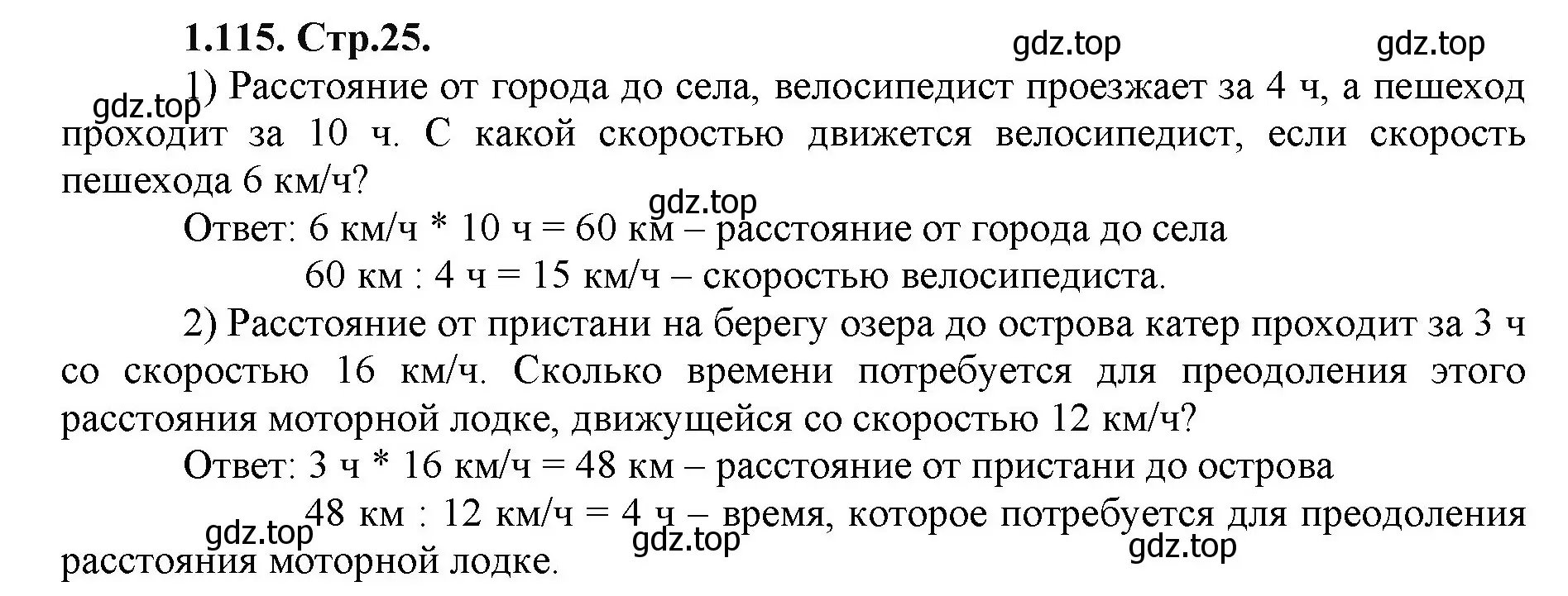 Решение номер 1.115 (страница 25) гдз по математике 5 класс Виленкин, Жохов, учебник 1 часть