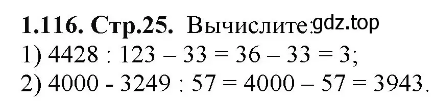 Решение номер 1.116 (страница 25) гдз по математике 5 класс Виленкин, Жохов, учебник 1 часть