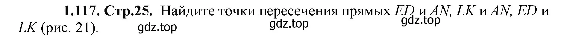 Решение номер 1.117 (страница 25) гдз по математике 5 класс Виленкин, Жохов, учебник 1 часть