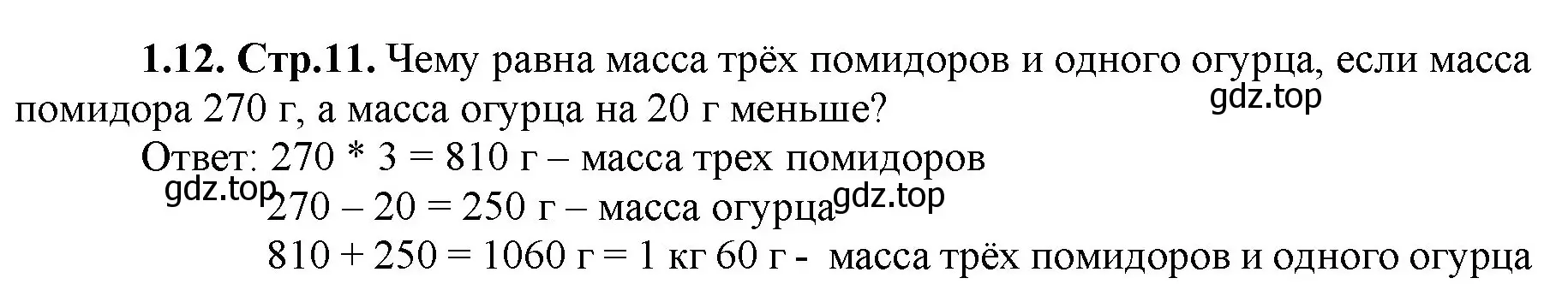 Решение номер 1.12 (страница 11) гдз по математике 5 класс Виленкин, Жохов, учебник 1 часть