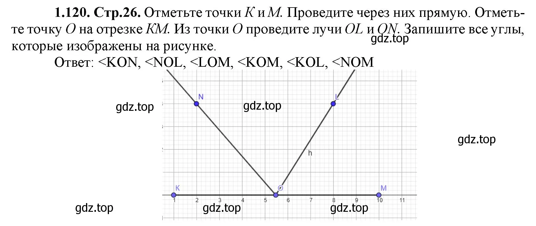 Решение номер 1.120 (страница 26) гдз по математике 5 класс Виленкин, Жохов, учебник 1 часть