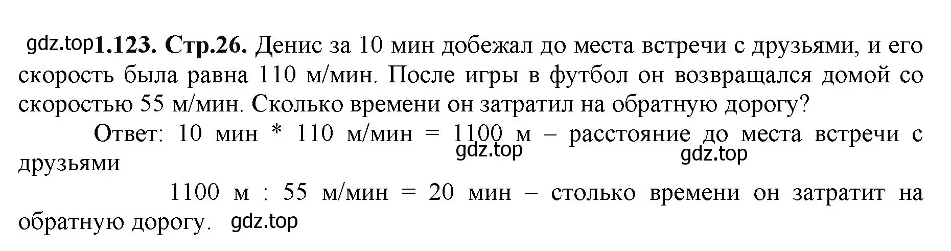 Решение номер 1.123 (страница 26) гдз по математике 5 класс Виленкин, Жохов, учебник 1 часть