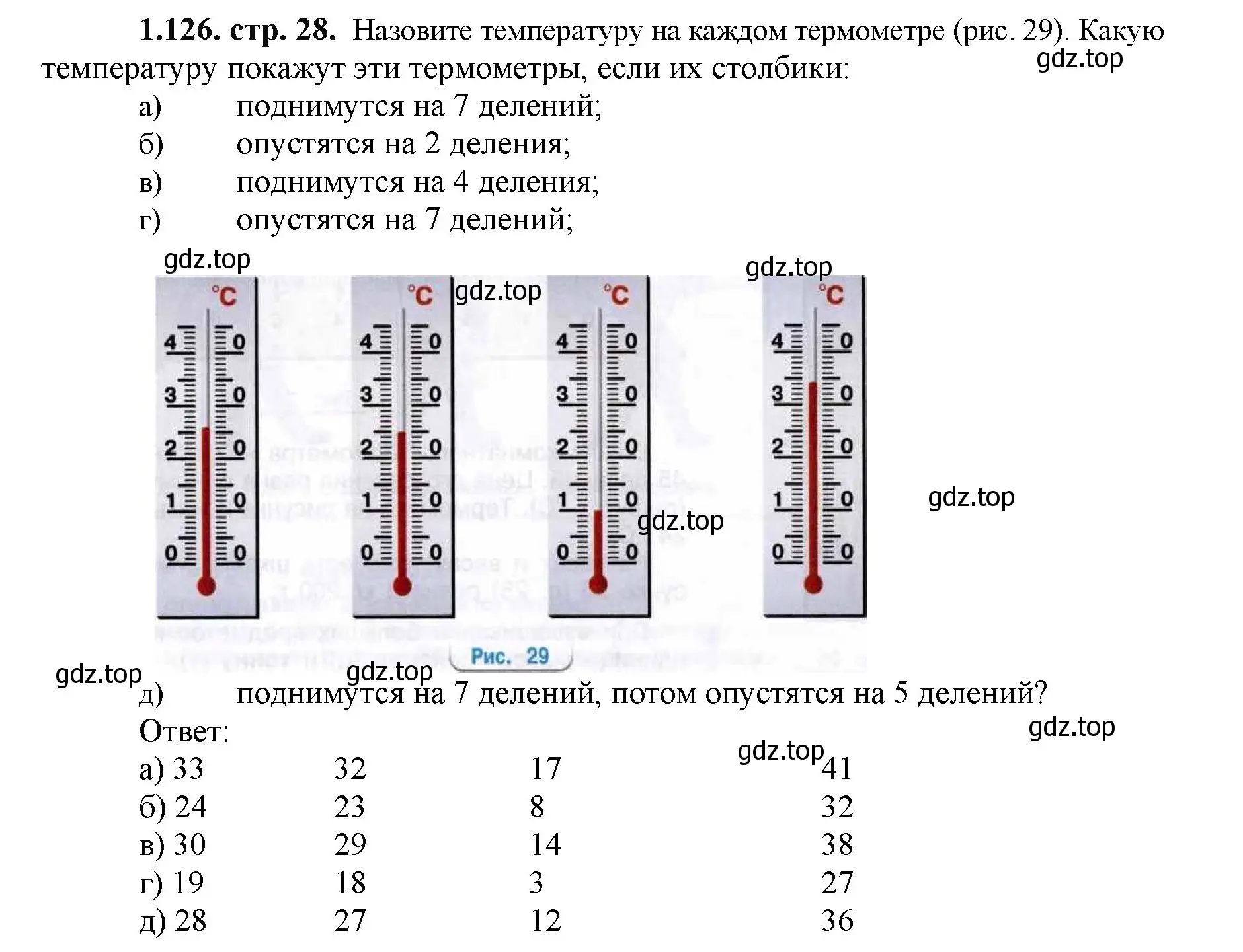 Решение номер 1.126 (страница 28) гдз по математике 5 класс Виленкин, Жохов, учебник 1 часть