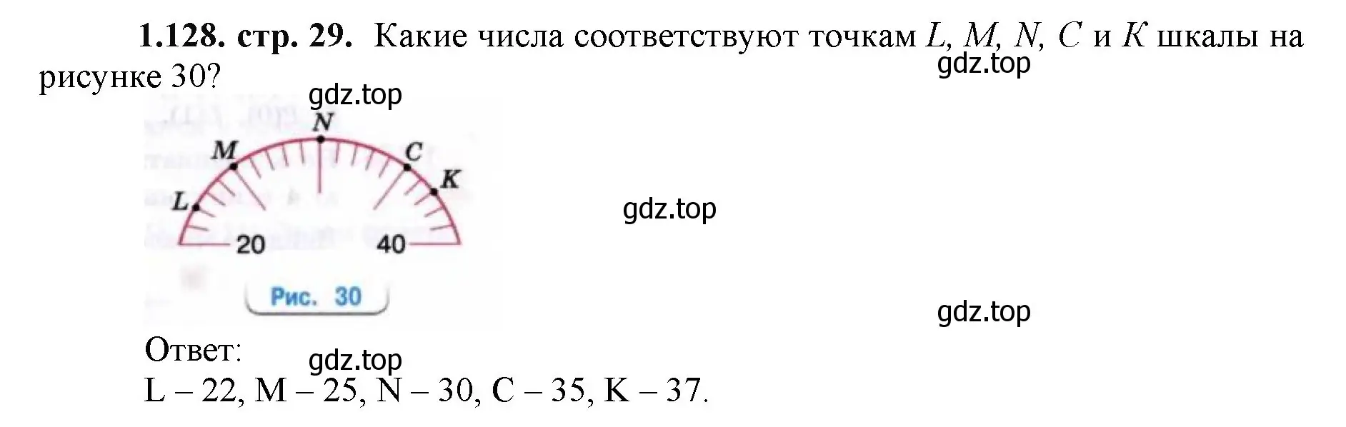 Решение номер 1.128 (страница 29) гдз по математике 5 класс Виленкин, Жохов, учебник 1 часть