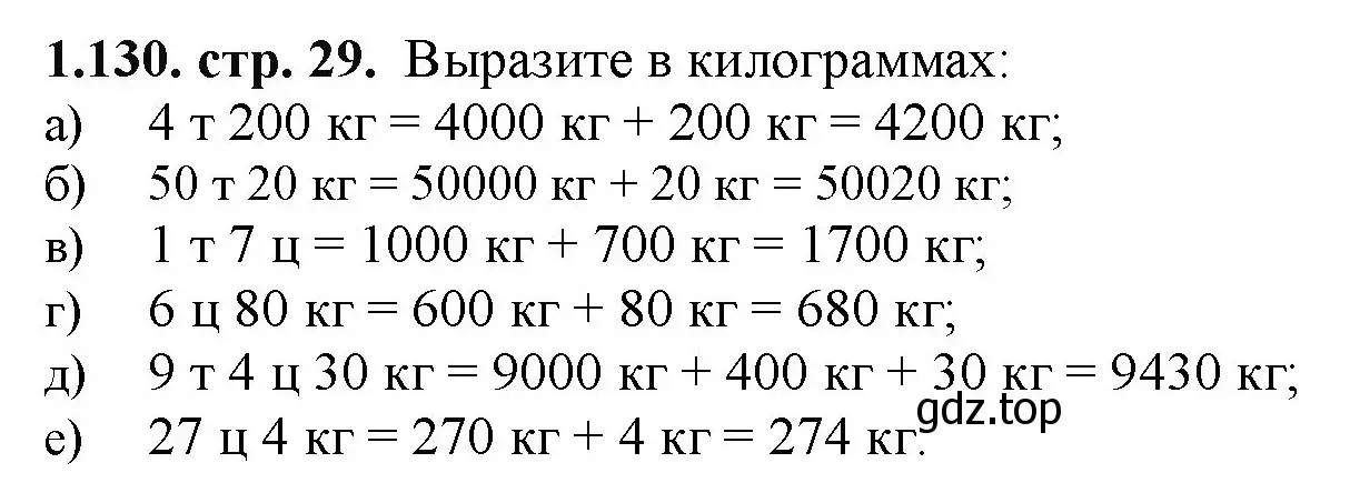 Решение номер 1.130 (страница 29) гдз по математике 5 класс Виленкин, Жохов, учебник 1 часть