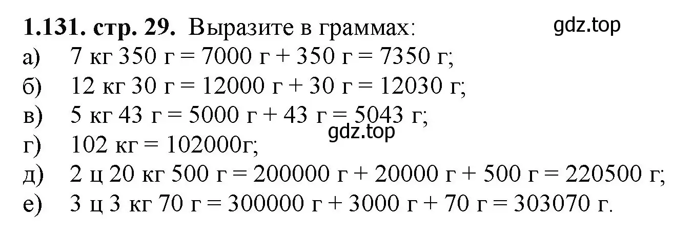 Решение номер 1.131 (страница 29) гдз по математике 5 класс Виленкин, Жохов, учебник 1 часть