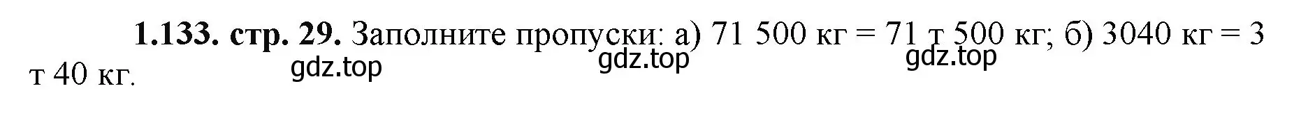 Решение номер 1.133 (страница 29) гдз по математике 5 класс Виленкин, Жохов, учебник 1 часть