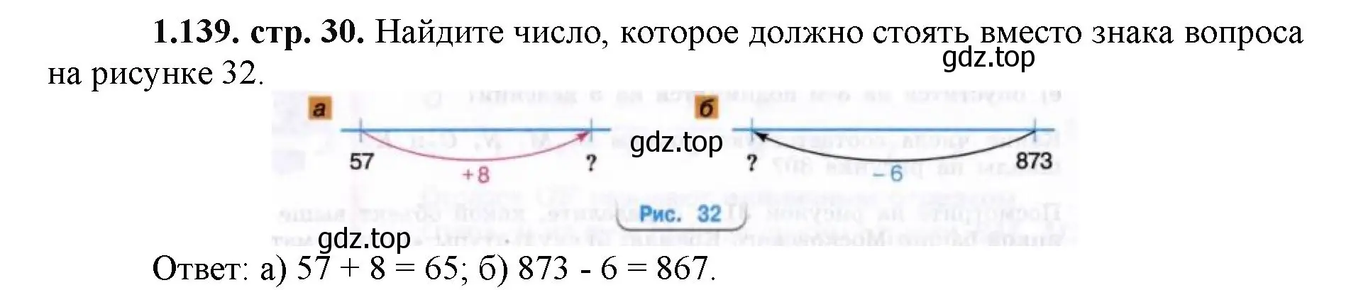 Решение номер 1.139 (страница 30) гдз по математике 5 класс Виленкин, Жохов, учебник 1 часть