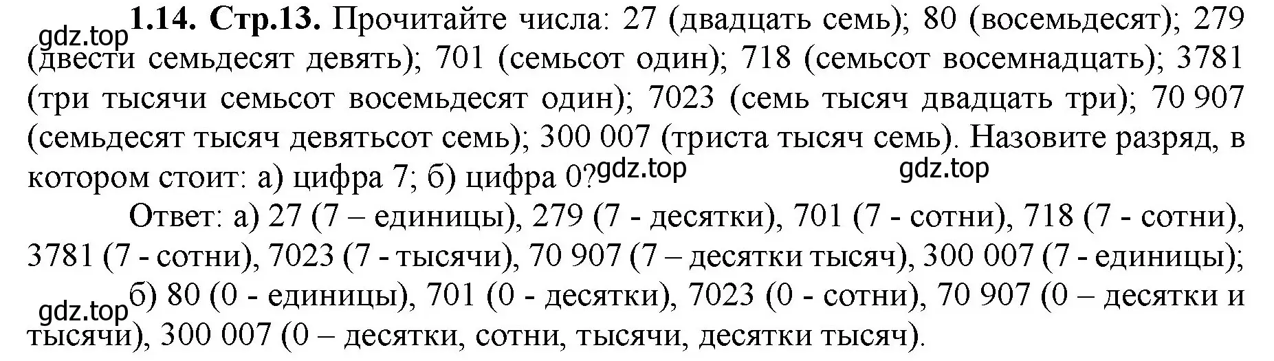 Решение номер 1.14 (страница 13) гдз по математике 5 класс Виленкин, Жохов, учебник 1 часть