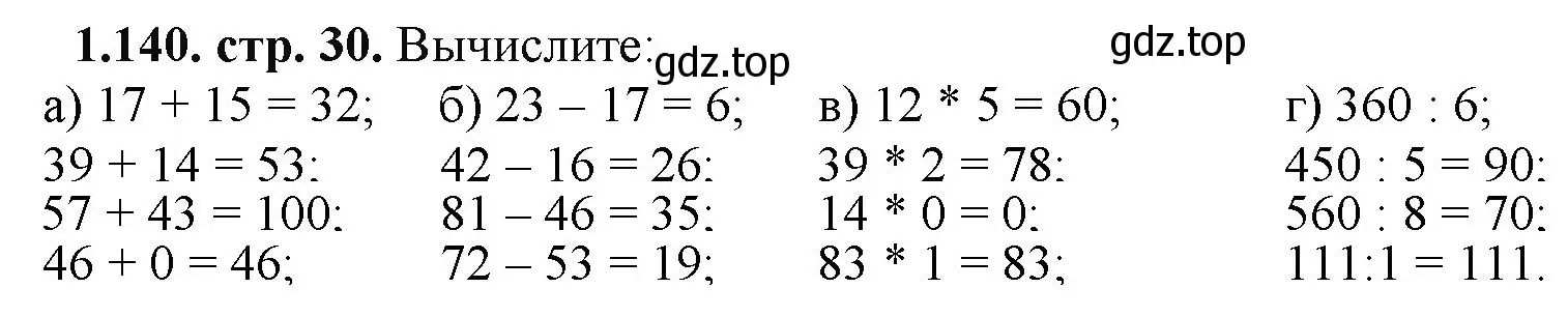 Решение номер 1.140 (страница 30) гдз по математике 5 класс Виленкин, Жохов, учебник 1 часть