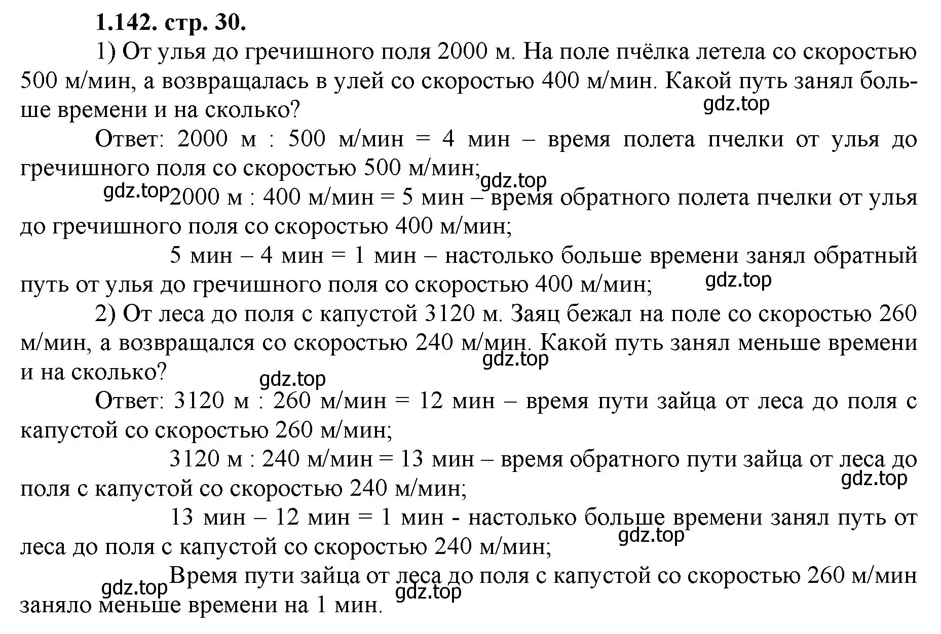 Решение номер 1.142 (страница 30) гдз по математике 5 класс Виленкин, Жохов, учебник 1 часть