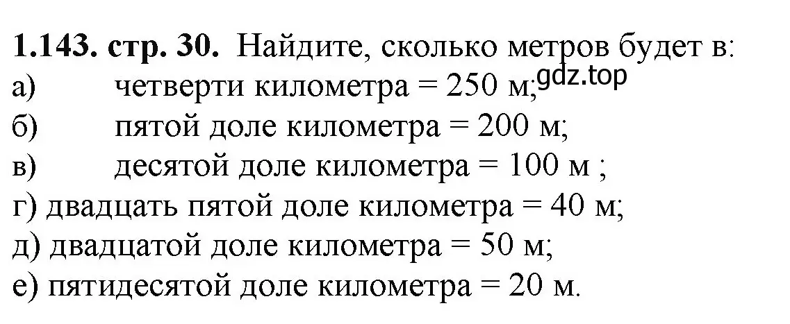 Решение номер 1.143 (страница 30) гдз по математике 5 класс Виленкин, Жохов, учебник 1 часть